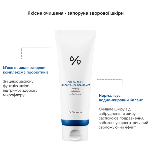 Кремова пінка для вмивання з пробіотиками Dr. Ceuracle Pro Balance Creamy Cleansing Foam, 150 мл 23456531 фото